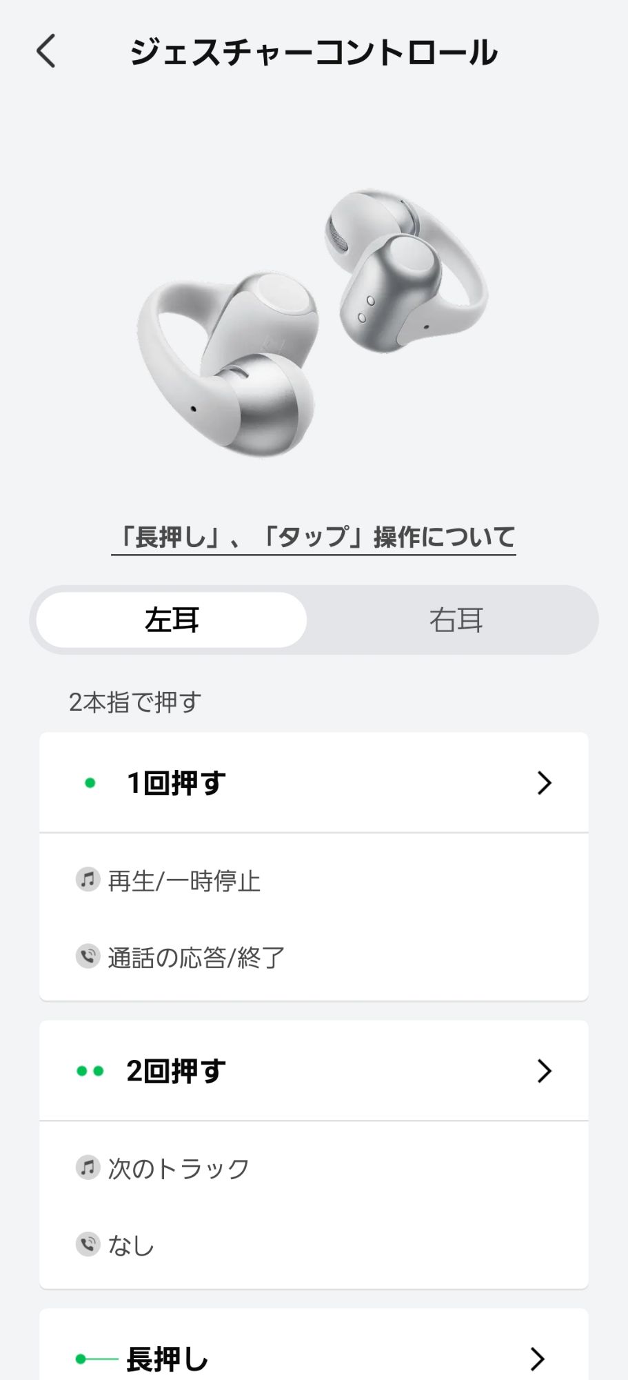 ジェスチャーコントロール設定画面。2本指で押す操作の1回押す・2回押すの割り当てが表示されている