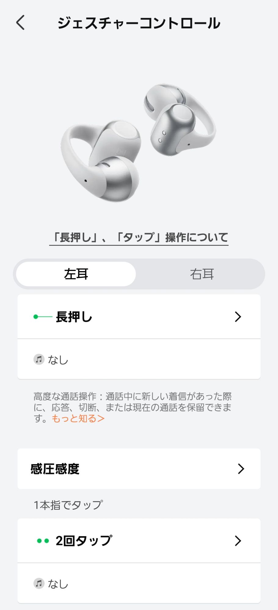 ジェスチャーコントロール設定画面。1本指でタップの2回タップ・3回タップの割り当てが表示されている
